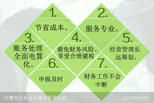 呼和浩特代理记账服务选择与合作的注意事项