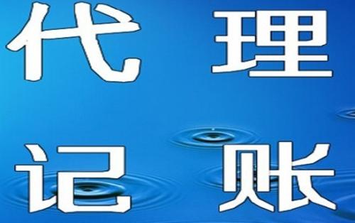 莲湖区中小企业代理记账服务推荐 专业、可靠的选择