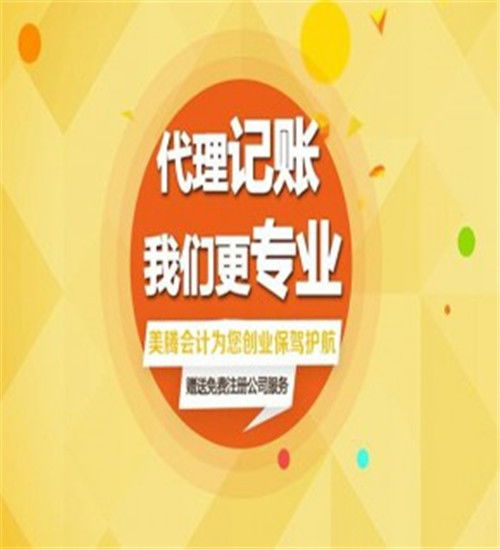 燕郊公司注册代办与代理记账 创业路上的专业伙伴